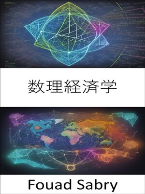 cover image of 数理経済学